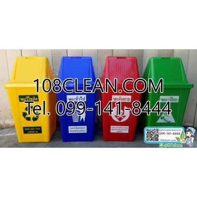 ถังขยะทรงเหลี่ยม 60 ลิตร ฝาทรงสามเหลี่ยม 2 ช่องทิ้ง