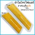 ผ้าถูพื้นแบบแห้งไมโครไฟเบอร์ (สีเหลือง) ขนาด 50 ซม