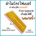 ผ้าถูพื้นแบบแห้งไมโครไฟเบอร์ (สีเหลือง) ขนาด 50 ซม