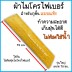 ผ้าถูพื้นแบบแห้งไมโครไฟเบอร์ (สีเหลือง) ขนาด 70 ซม